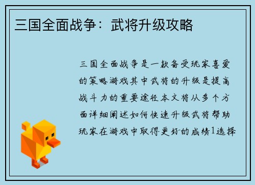 三国全面战争：武将升级攻略